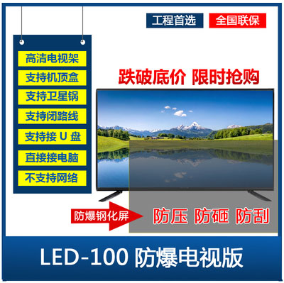 厦新液晶电视机 LED100电视版