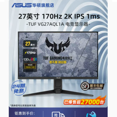 Asus/华硕VG27AQ1A显示器 27英寸 165HZ