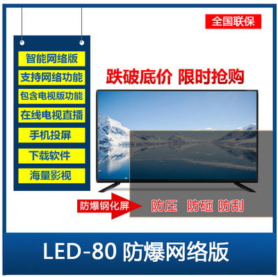 厦新液晶电视机 LED80网络版